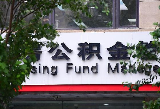 吴忠公积金提取出来后悔了（吴忠公积金一直存着好吗）
